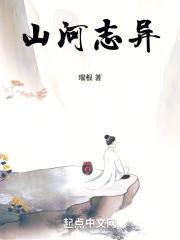 山河志