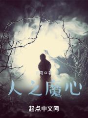 人魔之路百科