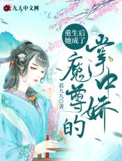 重生后我成魔尊的白月光穿书