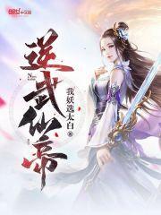 逆天武帝全文免费阅读
