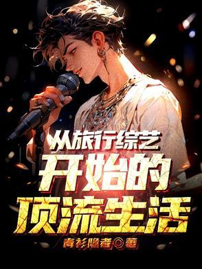 退圈后我靠医术风靡全球免费阅读