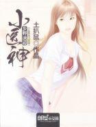 乡村透视小神医