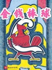 棒球纸币