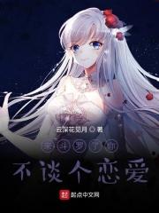 来斗罗了你不当个渣男