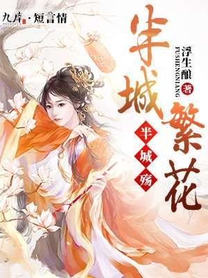 丞相大人快接招