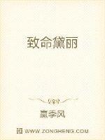 致命黛丽