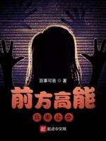 前方高能，玩家止步